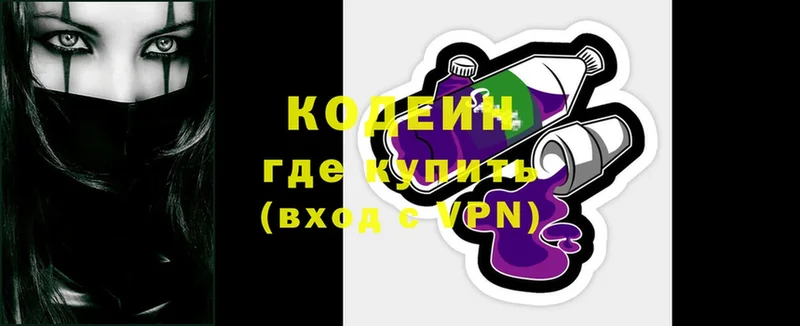 Кодеин напиток Lean (лин)  Моздок 